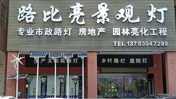 關(guān)于中山古鎮(zhèn)led路燈生產(chǎn)廠家有哪些？附排名