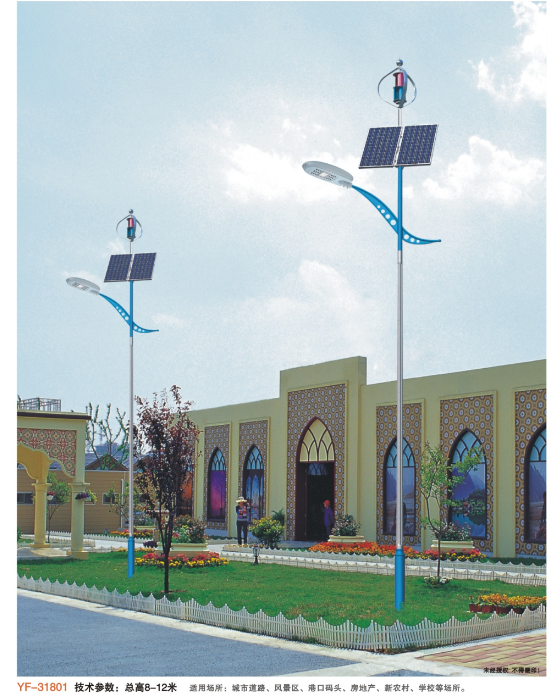 風(fēng)光互補太陽能路燈