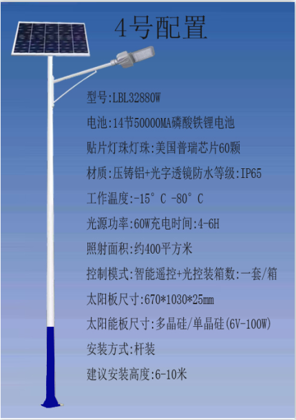 LBL-8802太陽(yáng)能路燈