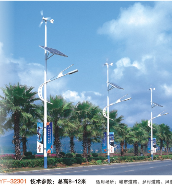 風光互補太陽能路燈
