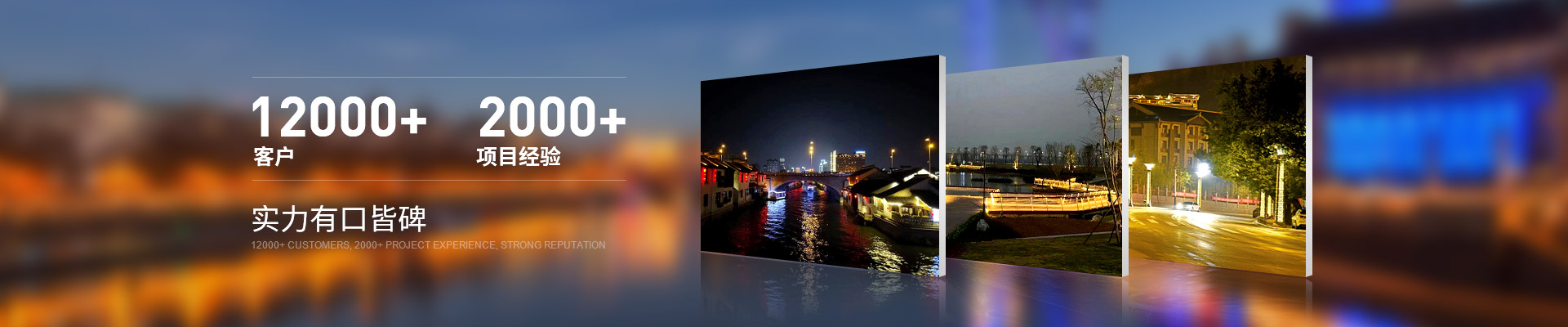 路比亮-12000+客戶，2000+項(xiàng)目經(jīng)驗(yàn)，實(shí)力有口皆碑